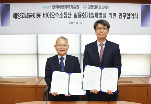 해양 고세균 이용한 수소생산 실용화 기술개발 추진