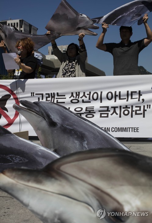 ‘고래고기 유통 금지하라’