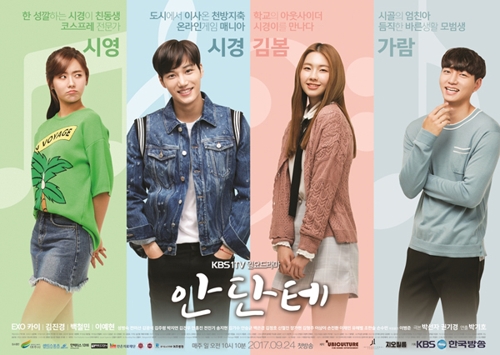 KBS 1TV에 청소년드라마 부활…카이 주연 안단테 24일 첫방송