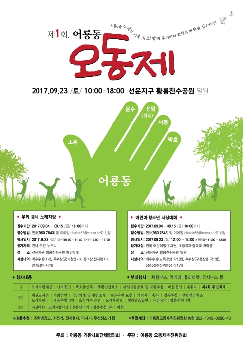 [광주소식] 광산구 어룡동 23일 오동제 개최