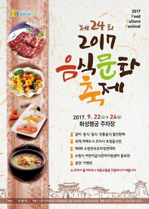 [경기소식] 수원갈비 맛보세요…수원음식문화축제