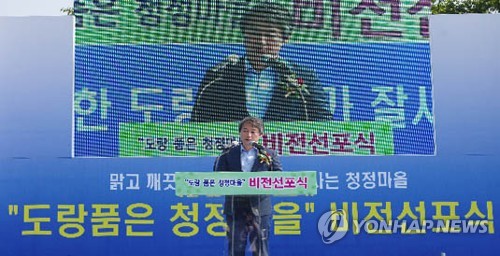 도랑품은 청정마을 발대식
