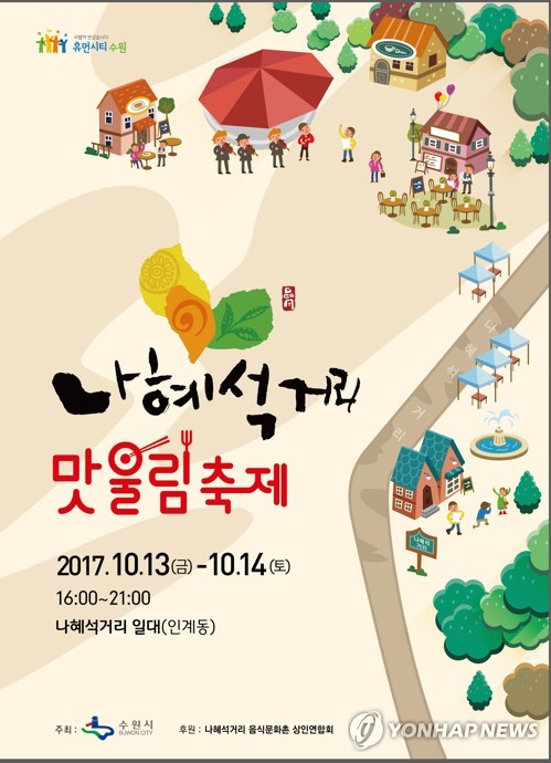 수원갈비 맛보자…13∼14일 나혜석거리 맛울림축제