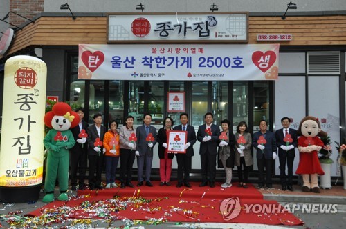 착한가게 가장 많은 울산… 2천500호 탄생