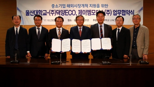울산대, 중소기업 해외시장 개척·인력지원 협약
