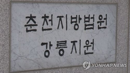 검찰, 강릉 또래 집단폭행 10대 6명 모두 징역형 구형(종합) | 인스티즈