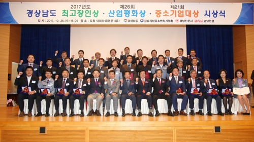 경남 중소기업대상·산업평화상·최고장인상 시상