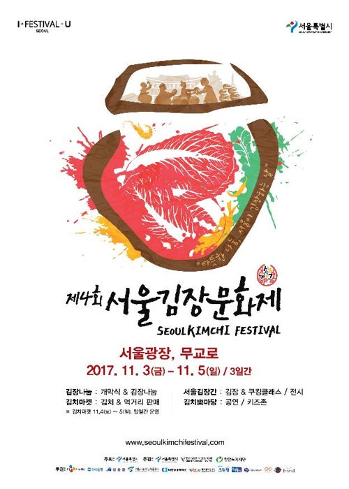 명인의 김치 배워볼까…내달 서울광장서 김장문화제