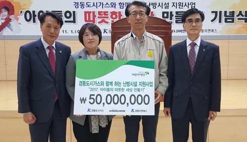 경동도시가스, 에너지 취약 계층에 난방시설 지원