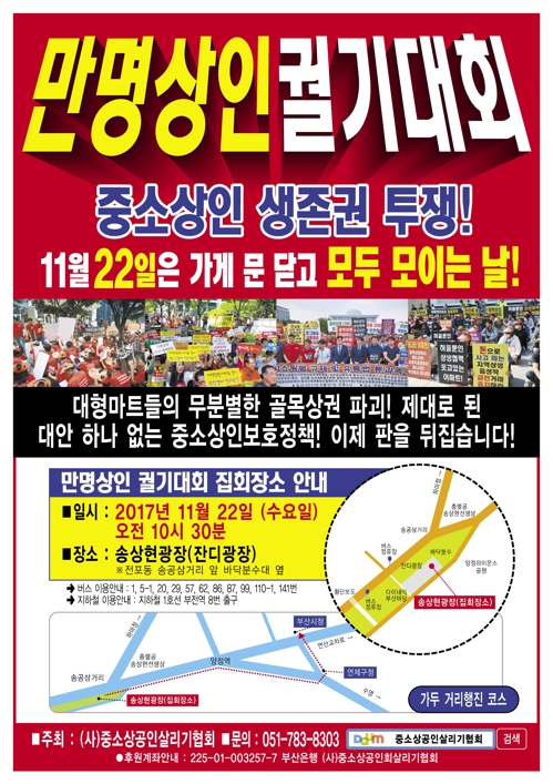 부산 슈퍼마켓 5천여곳 22일 휴업…대기업 유통업 진출 반대