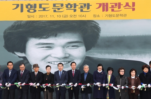 광명 기형도문학관 개관…육필원고 전시