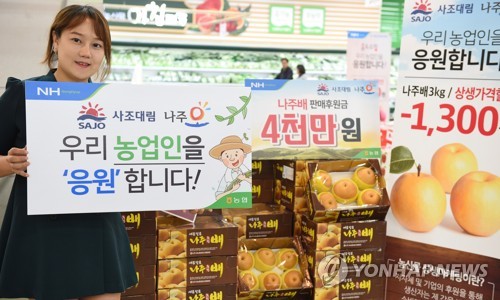 농협, 배 농가에 희망을!