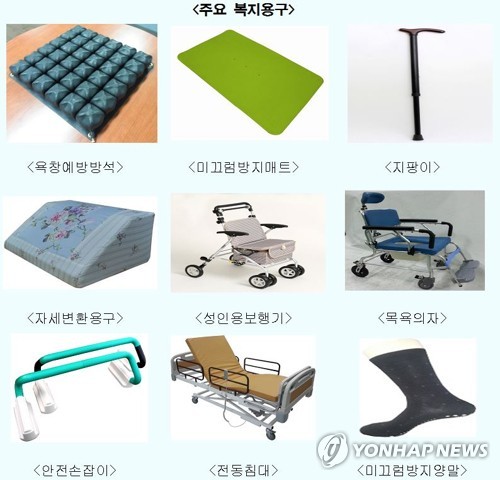 노인 복지용구란?