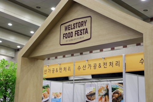 삼성웰스토리, 식자재 전시행사 푸드 페스타 개최