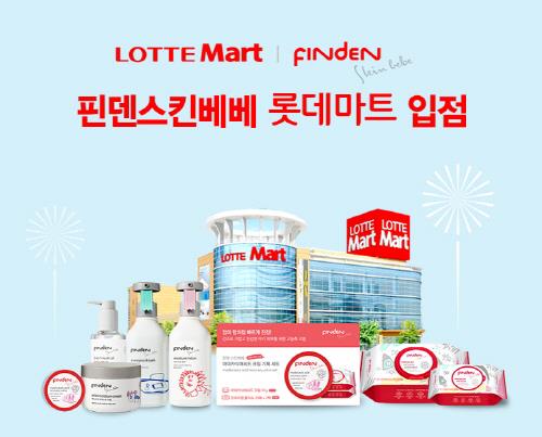 핀덴 스킨베베, 롯데마트 전국 22개점 공식 입점