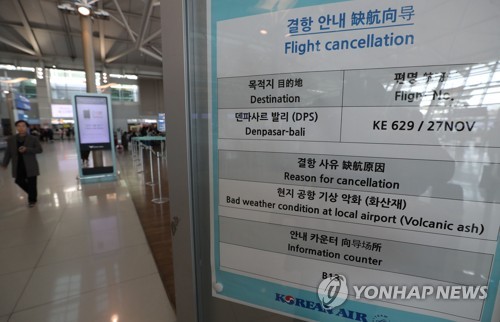 대한항공 발리행 항공편 취소