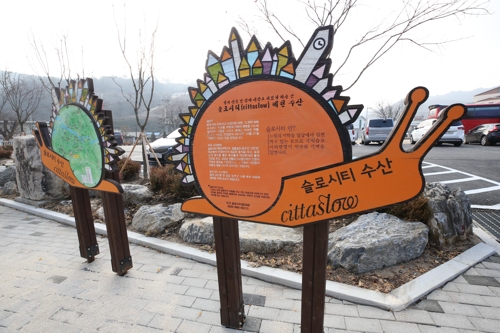 제천 수산면 슬로시티 유지할까…5년만에 재인증 심사