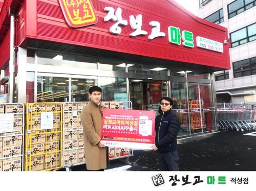 장보고마트 적성점, 마트 앱 마트리더 출시