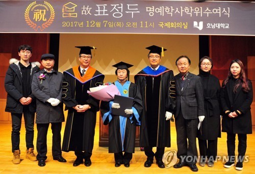 표정두 열사 학위수여식