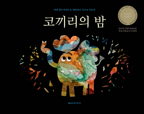 [아동신간] 코끼리의 밤