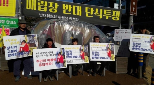 서산산업폐기물 매립장 조성 반발 확산…일부 시민 동조 단식
