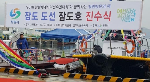 진해 속천항∼잠도 오가는 새 배 진수…23명 탑승