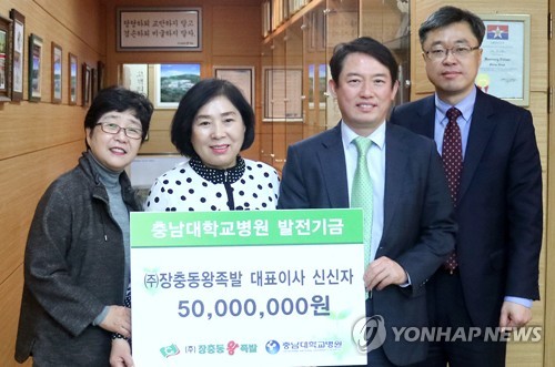장충동왕족발 대표, 충남대병원에 5천만원 기부