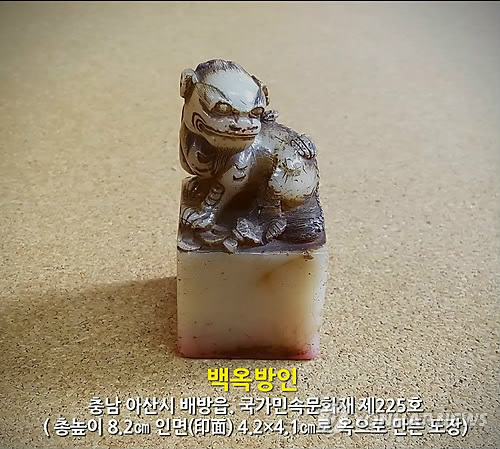 백옥방인