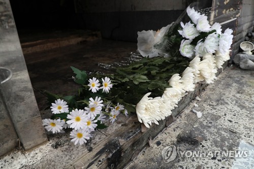 서울장여관 참사 추모하는 국화꽃