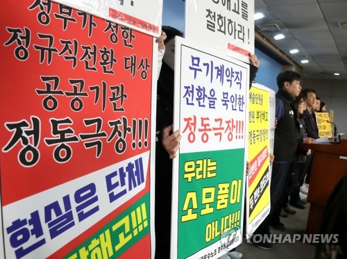 정동극장은 부당해고를 철회하라!