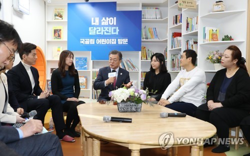 문 대통령, 내 삶이 달라진다 국공립 어린이집 방문