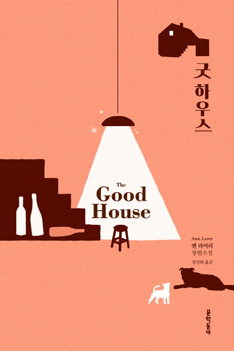 [신간] 셰프와 소믈리에·대두인·굿 하우스