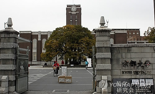 日오사카대 이어 교토대도 1년전 입시 출제실수…추가합격방침