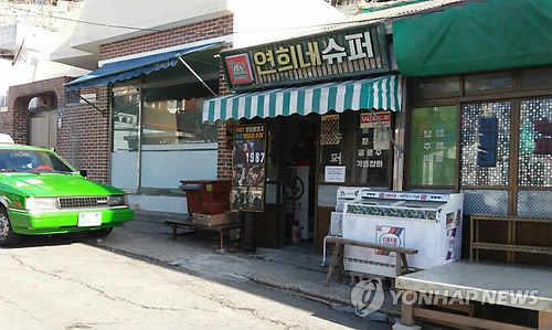 영화 1987 촬영지 목포 연희네슈퍼