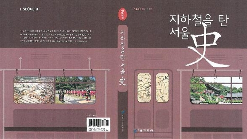 뽕나무 길렀던 잠실·잠원역…소금 창고 있었던 염창역