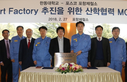 포항제철소-한동대 스마트 제철소 만들기 협약
