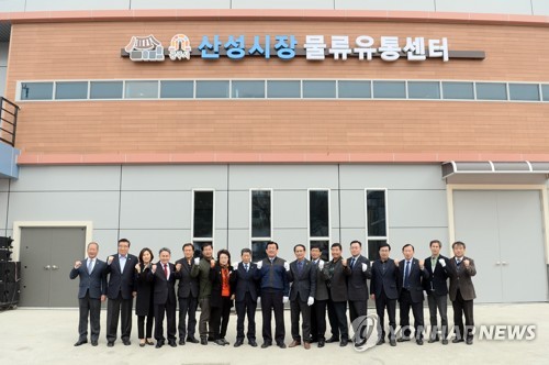 공주시 산성시장 물류유통센터 준공