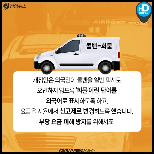[카드뉴스] 인천공항서 강남까지 콜밴 요금 137만원이라니…외국인 분통