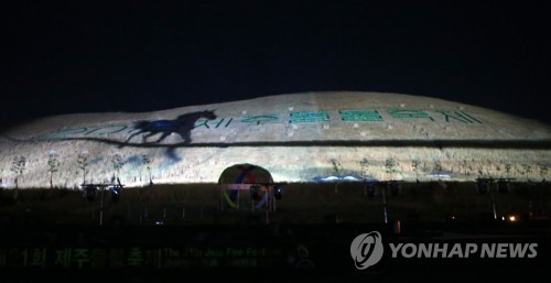 제주 새별오름에 펼쳐진 미디어파사드