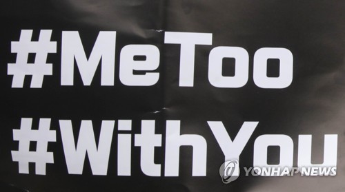 미투 위드유 손팻말