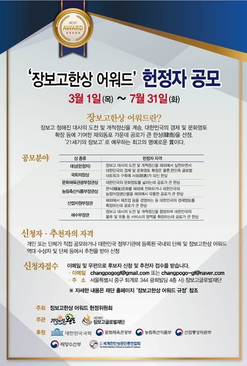 재외동포 기업인 대상 21세기 장보고 賞 헌정자 공모
