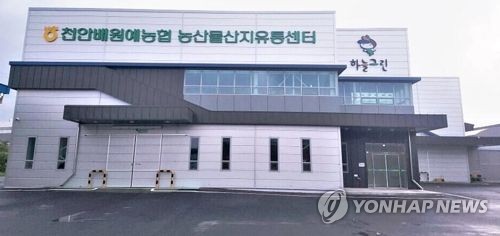 농협, 농산물 산지 유통센터 시설 정기점검 지원