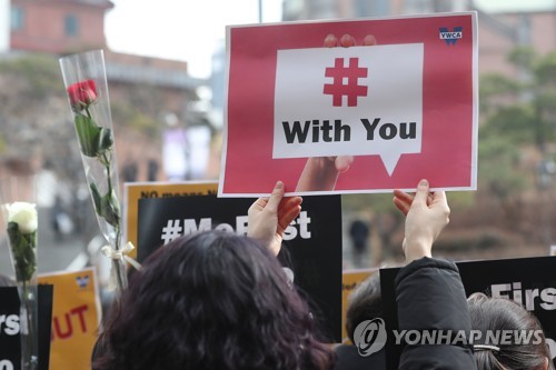 여성의 날 맞아 미투 지지 행진