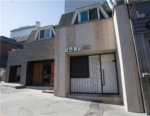 교촌치킨 1호점, 새 단장…27년 전 교촌통닭 간판 달았다
