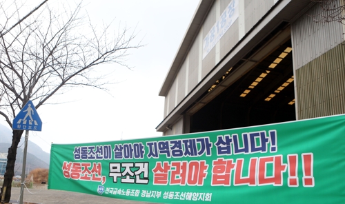조선소 6곳 모두 쓰러지나… 성동조선 충격 참담한 통영
