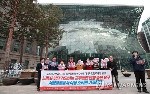 서울교통공사 식당 조리원 기자회견