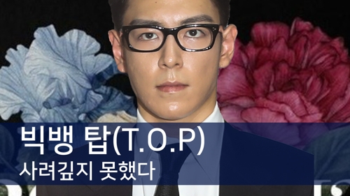 [리뷰] 빅뱅 꽃길 속 탑, 사려깊지 못했다