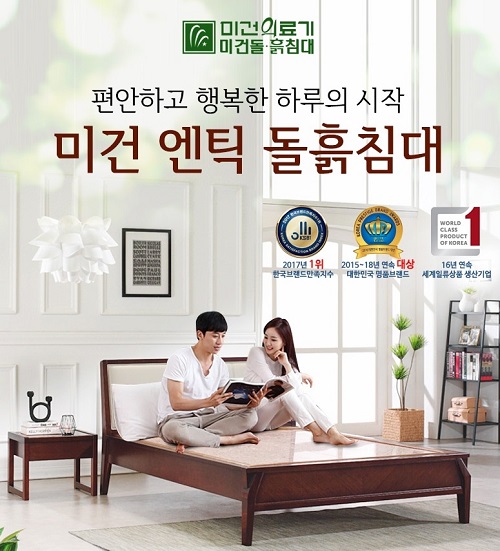 미건의료기, 봄맞이 돌침대 가구 할인 이벤트