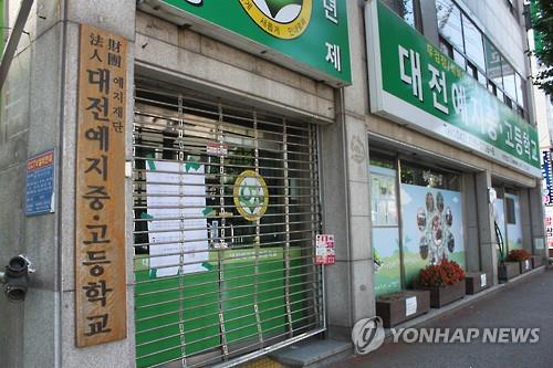 대전 예지중·고 설립자 유족 박병철 시의원 등 3명 고발