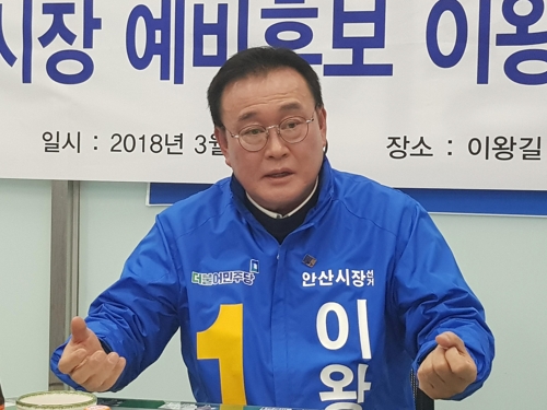 이왕길 광복회 안산시지회장, 안산시장 출마 선언